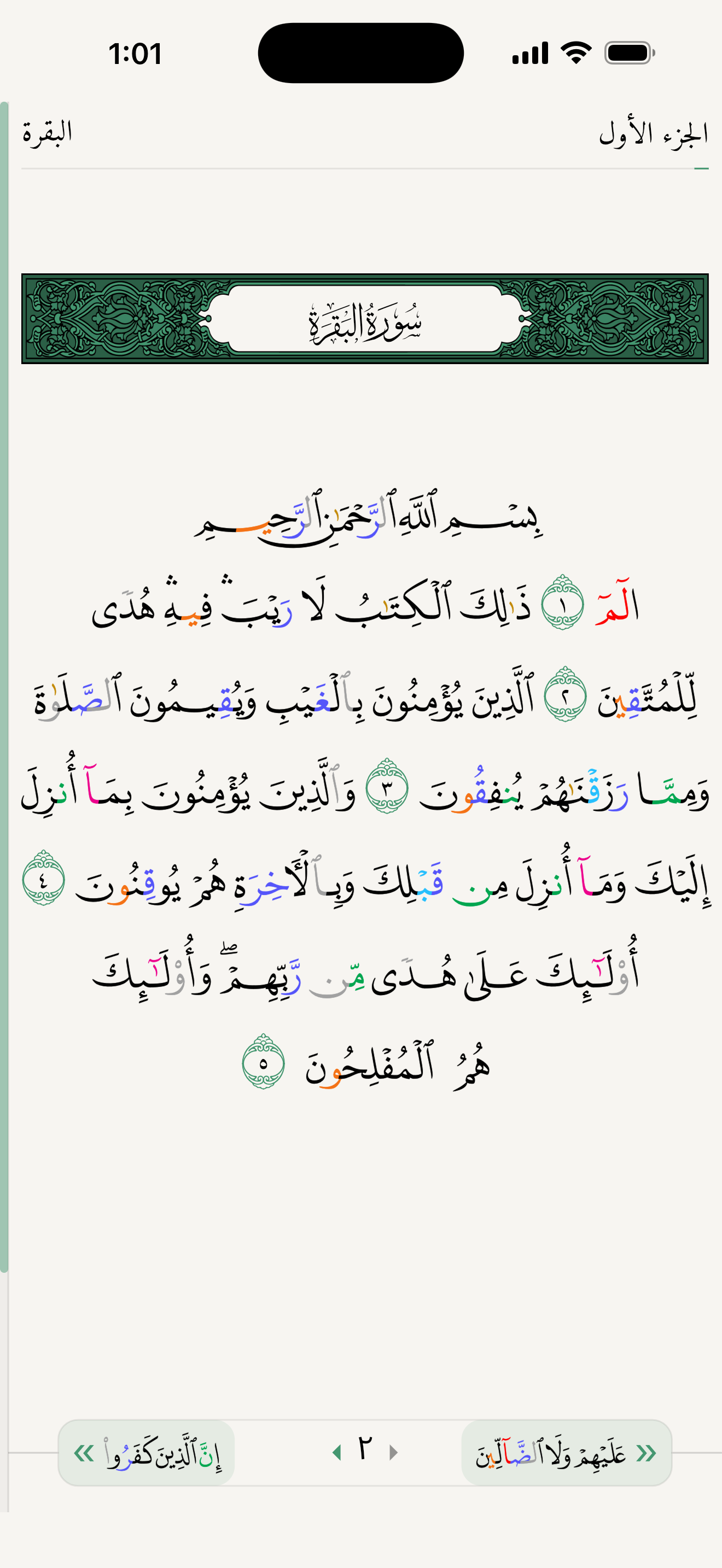 Muslim Pedia Quran reader with Tajweed color-coding